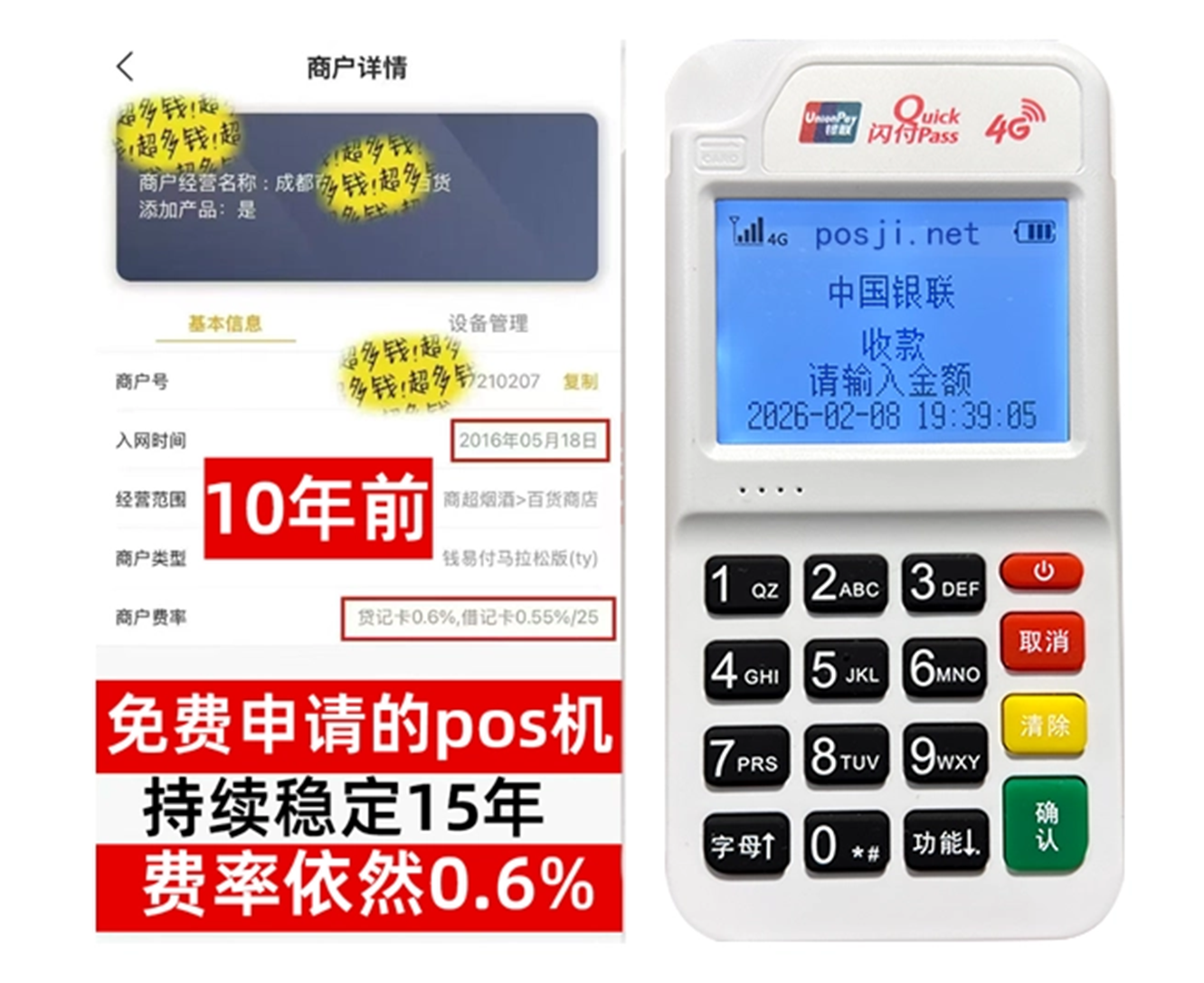 紫金如何快速通过POS机办理条件？零门槛免费领取，费率稳定保障资金安全