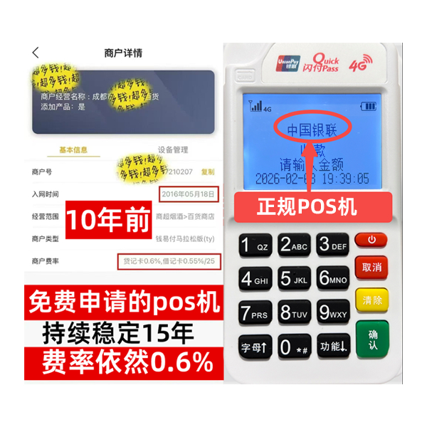 紫金信用卡套现POS机-费率稳定-个人秒到账-免费领取