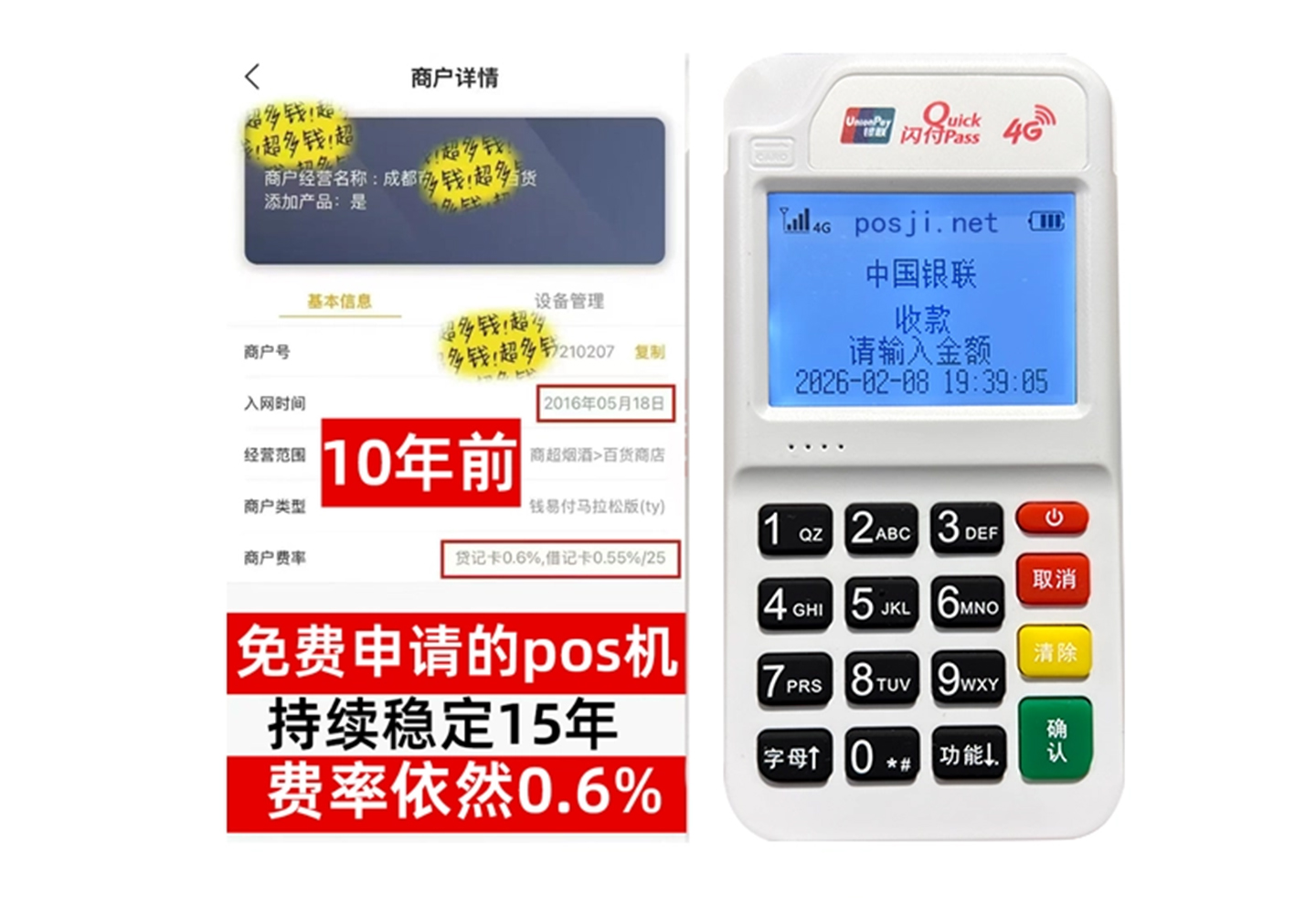 紫金企业专属POS机办理如何选择，费率稳定+秒到账，零风险放心用