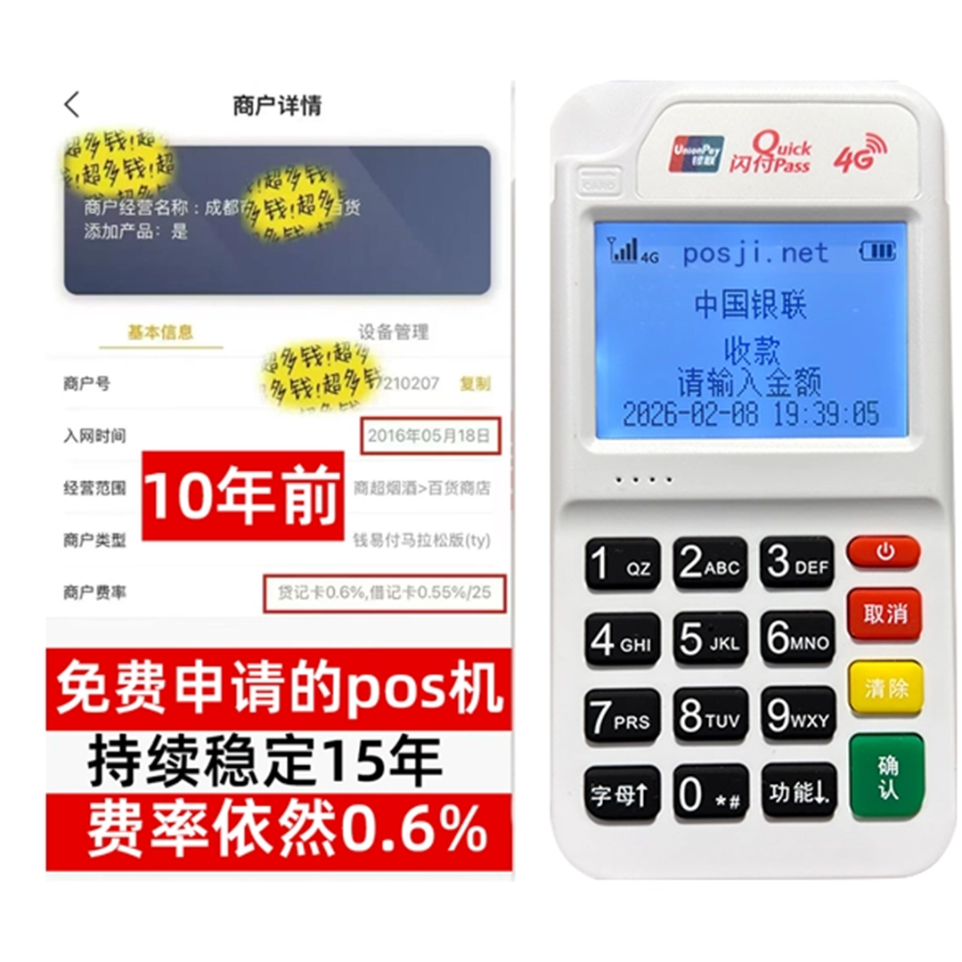 紫金如何办理费率稳定的POS机？免费领取+极速到账，省时赢商机